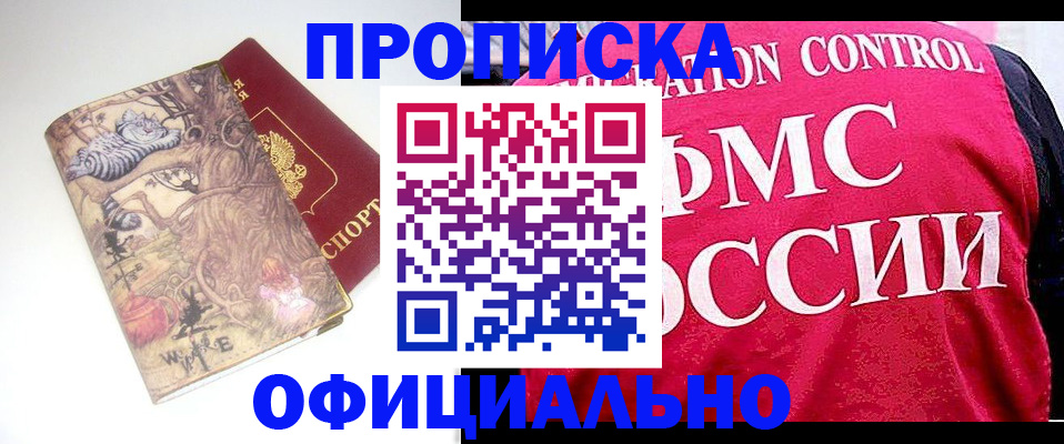 прописка в квартире в Грязях