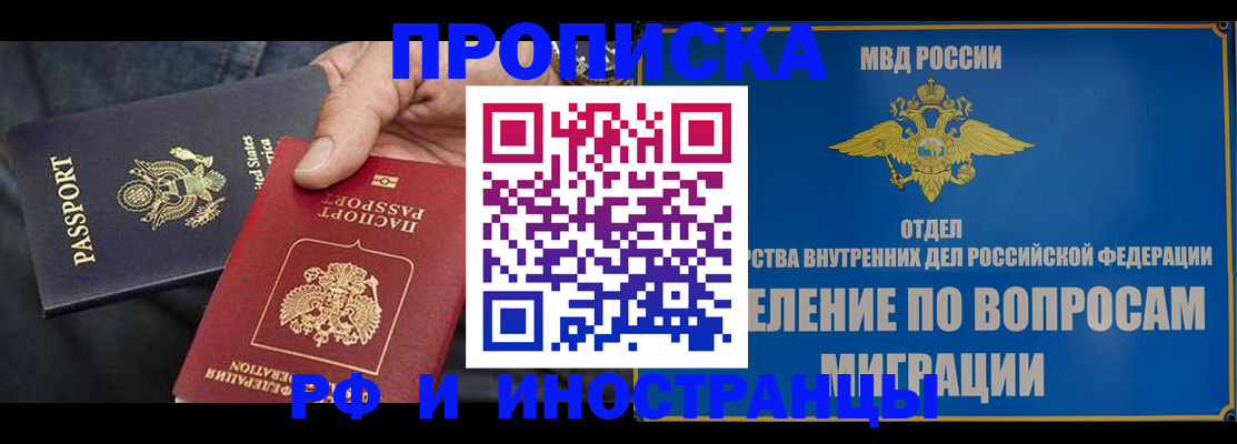 временная прописка в Грязях